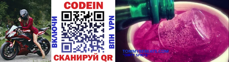 Кодеин напиток Lean (лин)  Касимов 